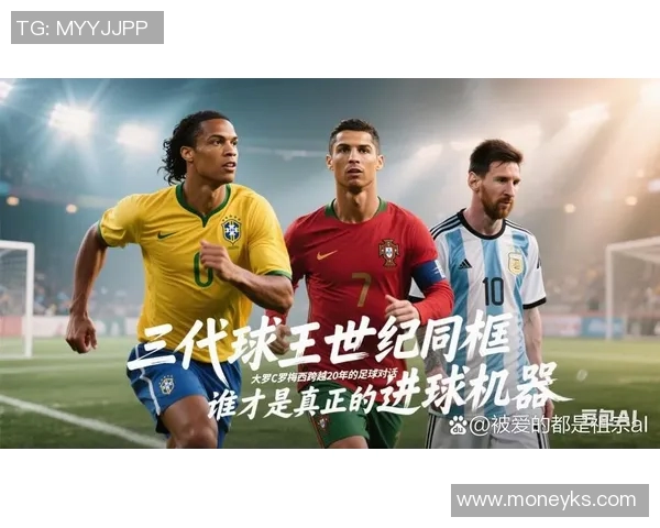 传奇足球巨星C罗的辉煌生涯与成就全景介绍PPT 传奇足球巨星C罗的辉煌生涯与成就全景介绍PPT