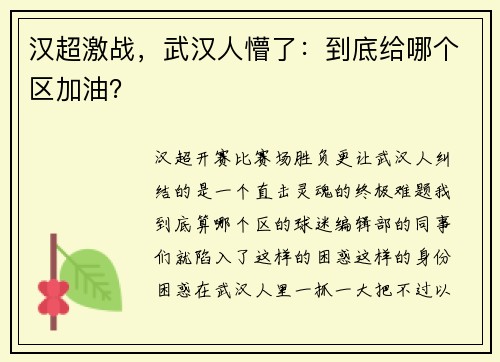 汉超激战，武汉人懵了：到底给哪个区加油？
